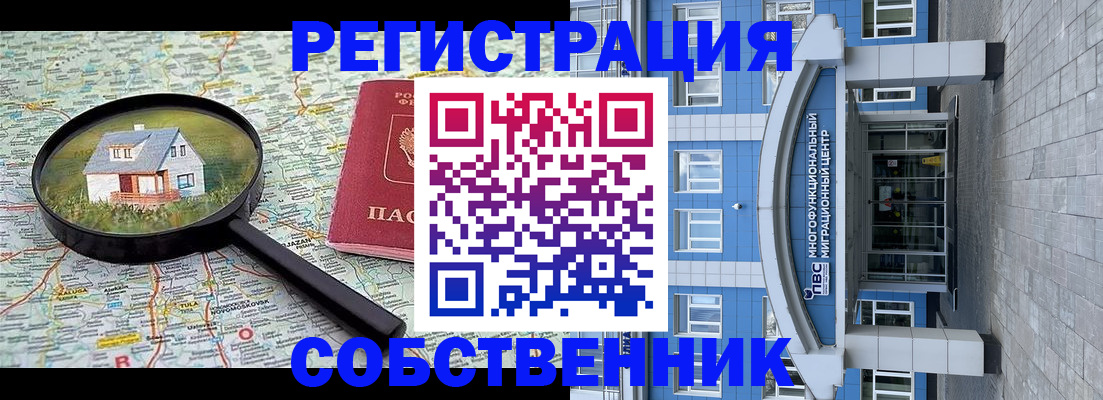 прописка в Минусинске