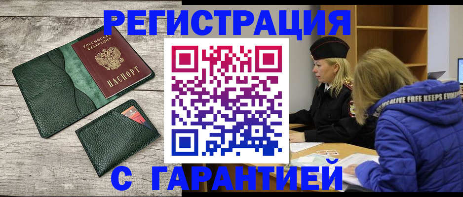 прописка паспорт в Минусинске